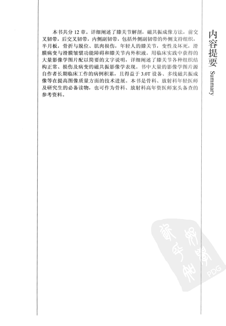 膝关节磁共振诊断  （第2版）.pdf 第5页