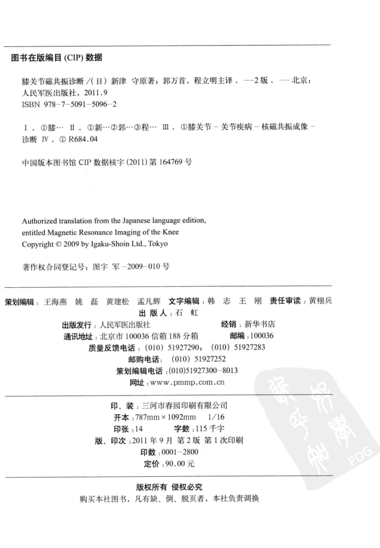 膝关节磁共振诊断  （第2版）.pdf 第4页