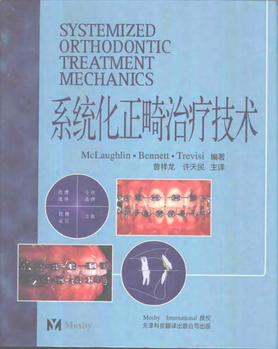 系统化正畸治疗技术.pdf 第1页