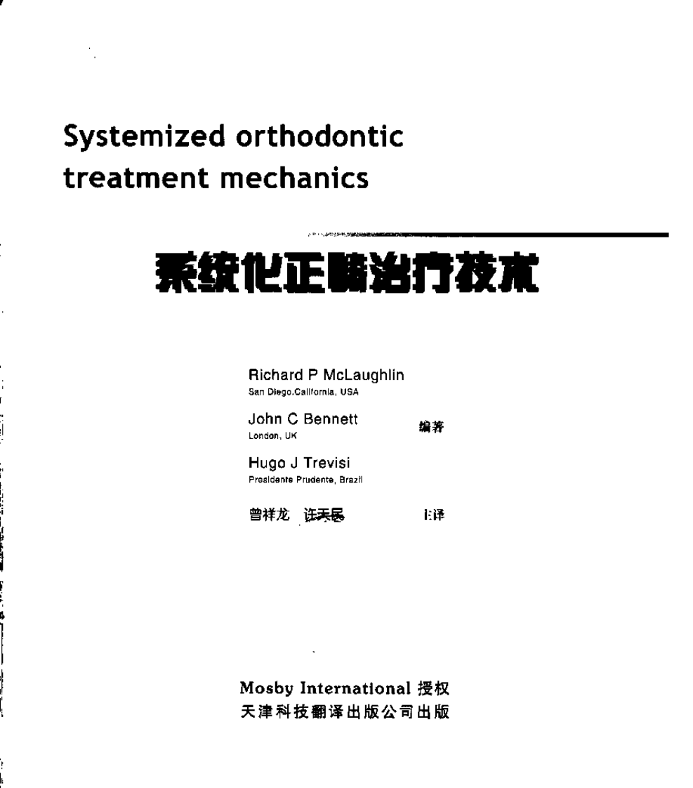 系统化正畸治疗技术.pdf 第2页