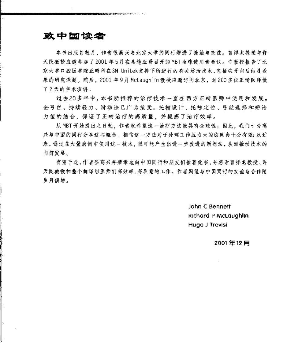 系统化正畸治疗技术.pdf 第5页