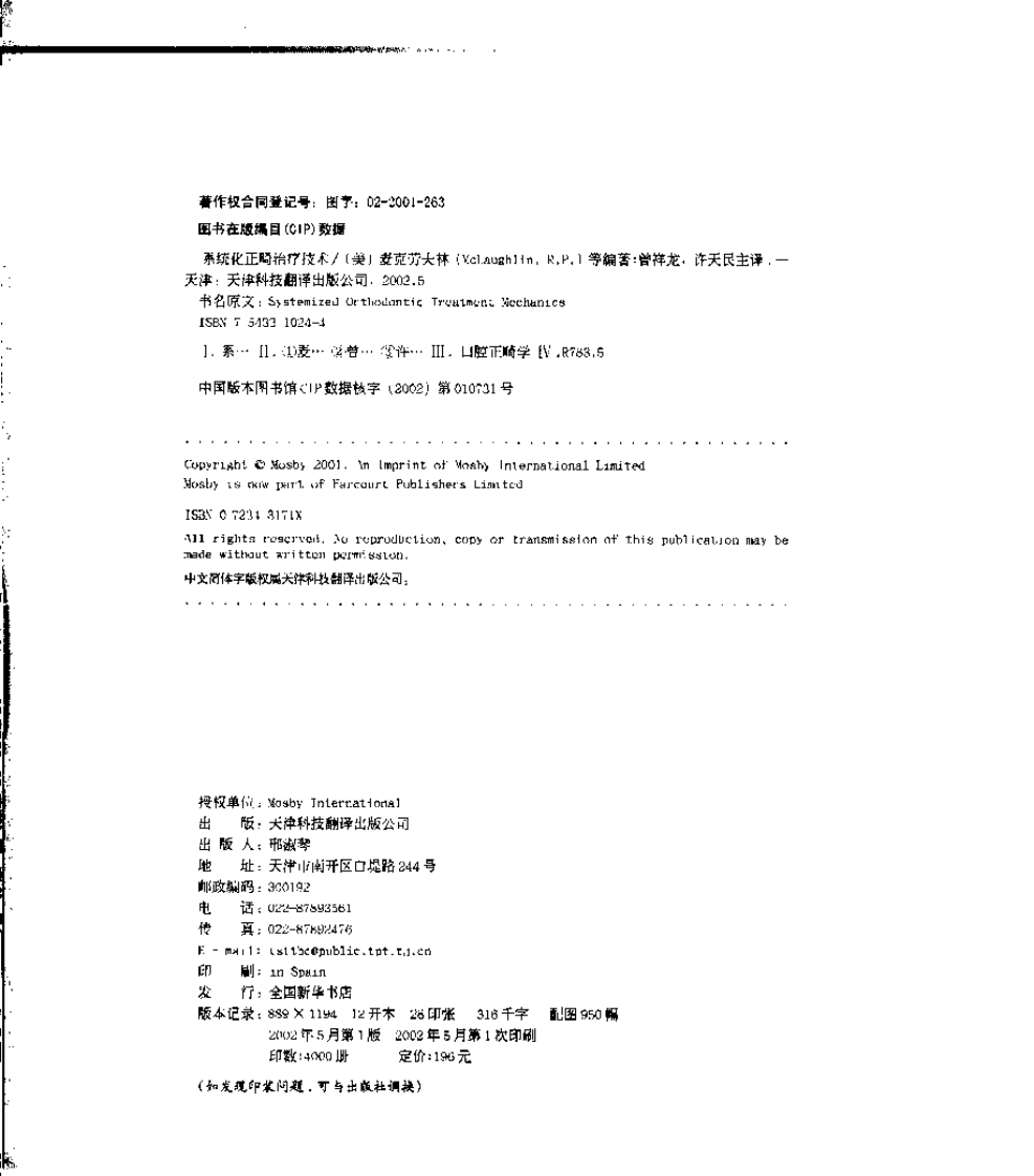 系统化正畸治疗技术.pdf 第3页