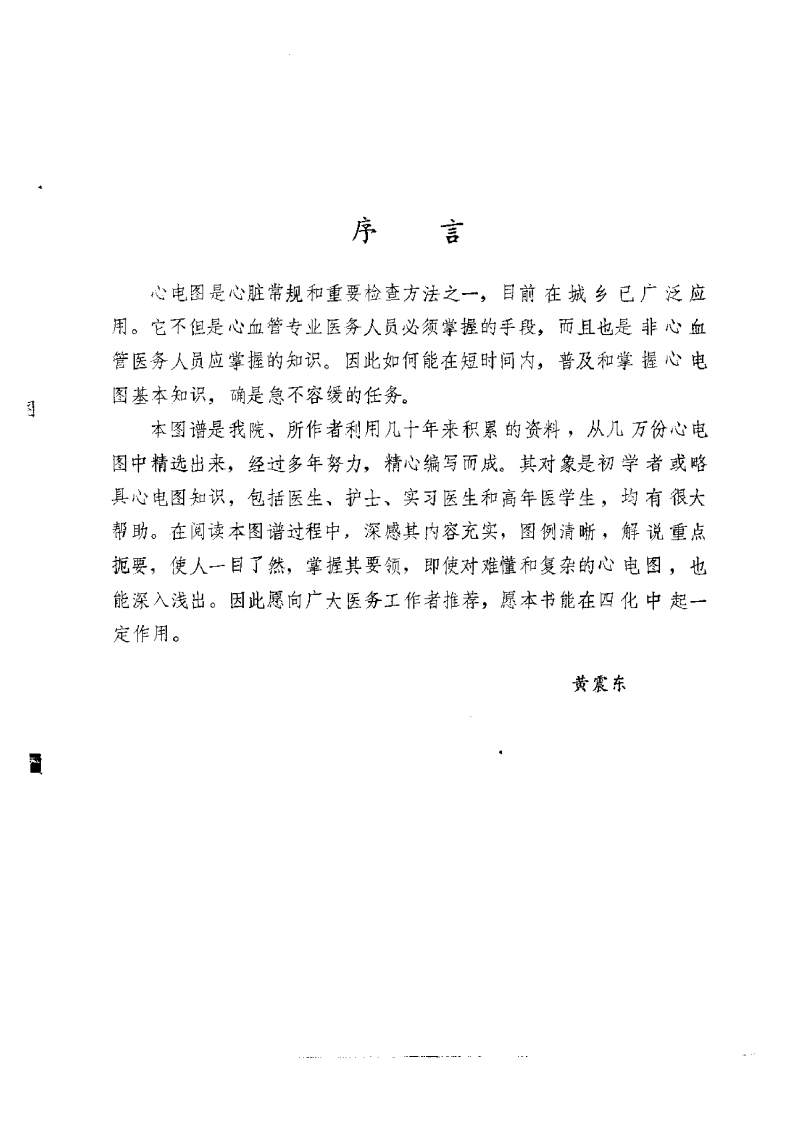 简明心电图图谱（扫描版）.pdf 第3页