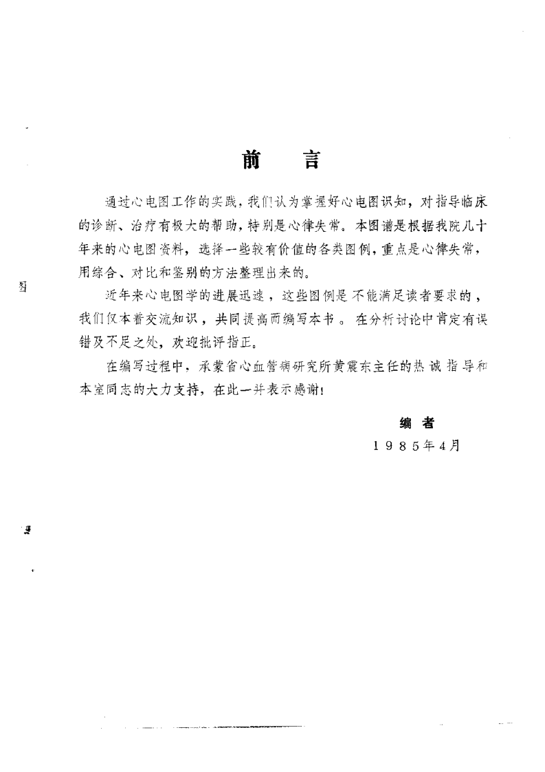 简明心电图图谱（扫描版）.pdf 第2页