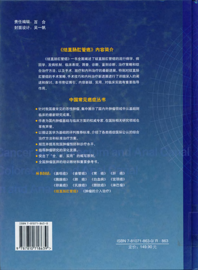 结直肠肛管癌（高清版）.pdf 第2页