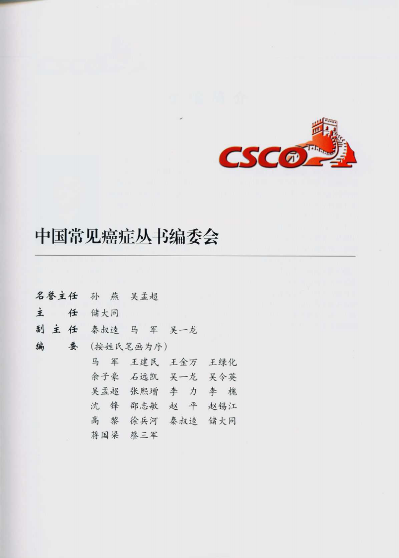 结直肠肛管癌（高清版）.pdf 第5页