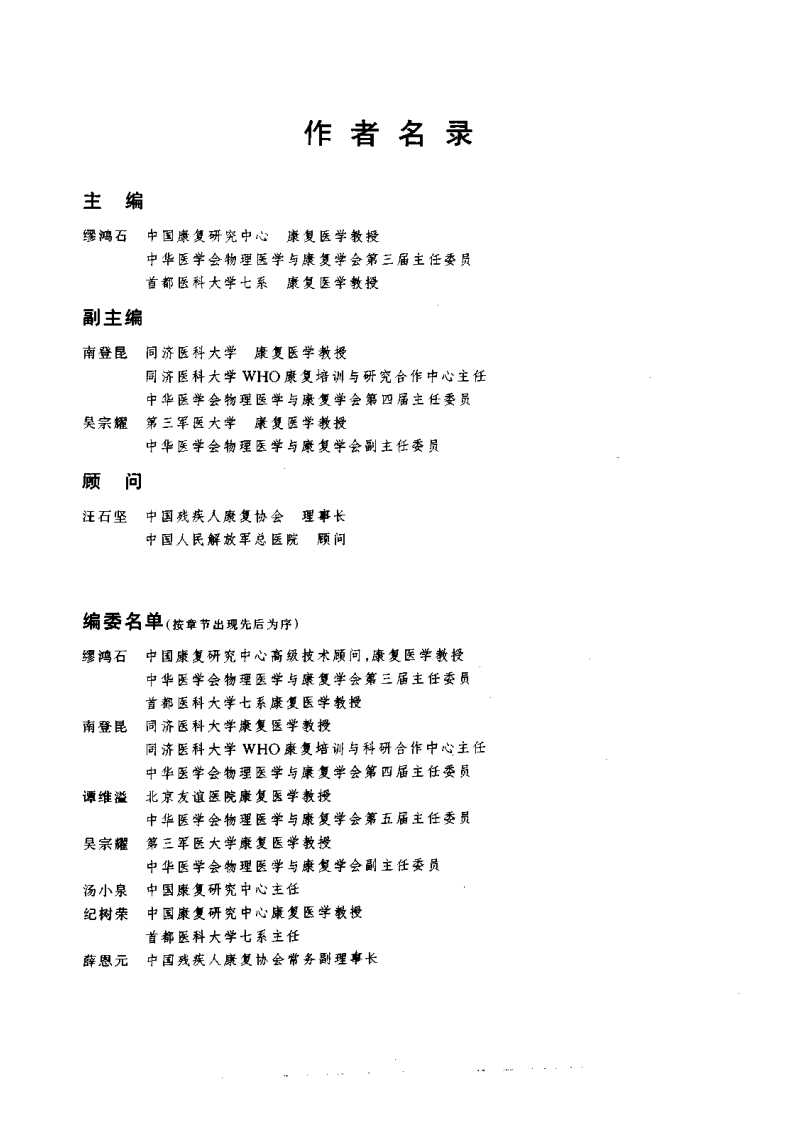 康复医学理论与实践.pdf 第5页