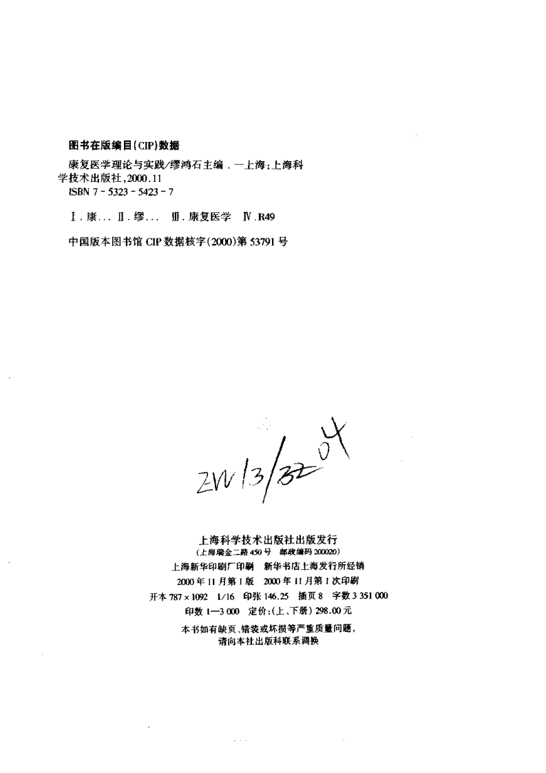 康复医学理论与实践.pdf 第3页