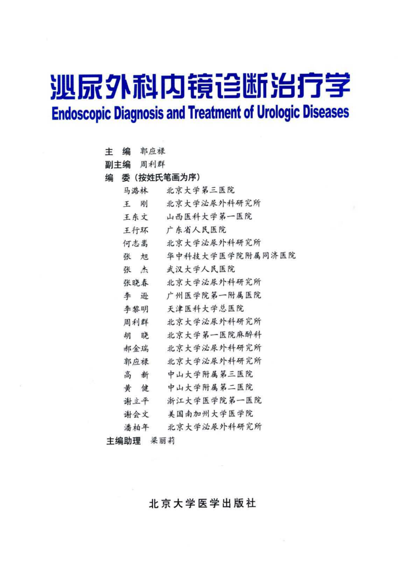泌尿外科内镜诊断治疗学.pdf 第2页