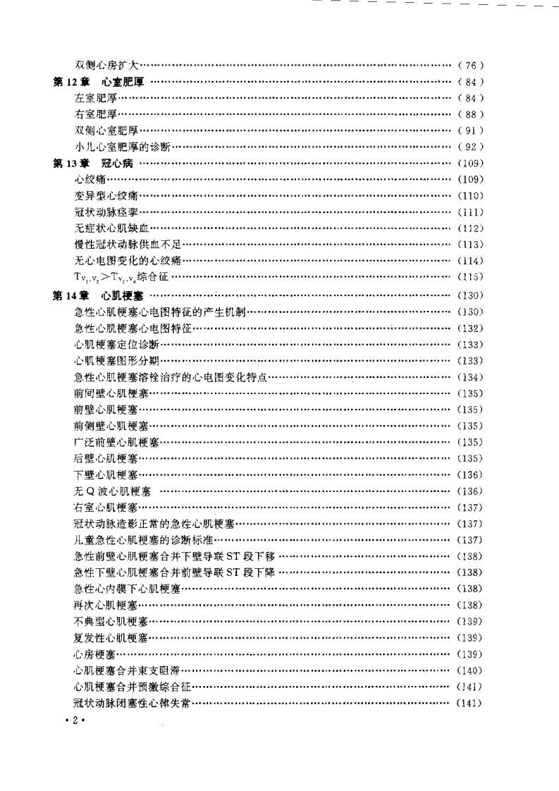 现代心电图诊断大全（扫描版）.pdf 第5页