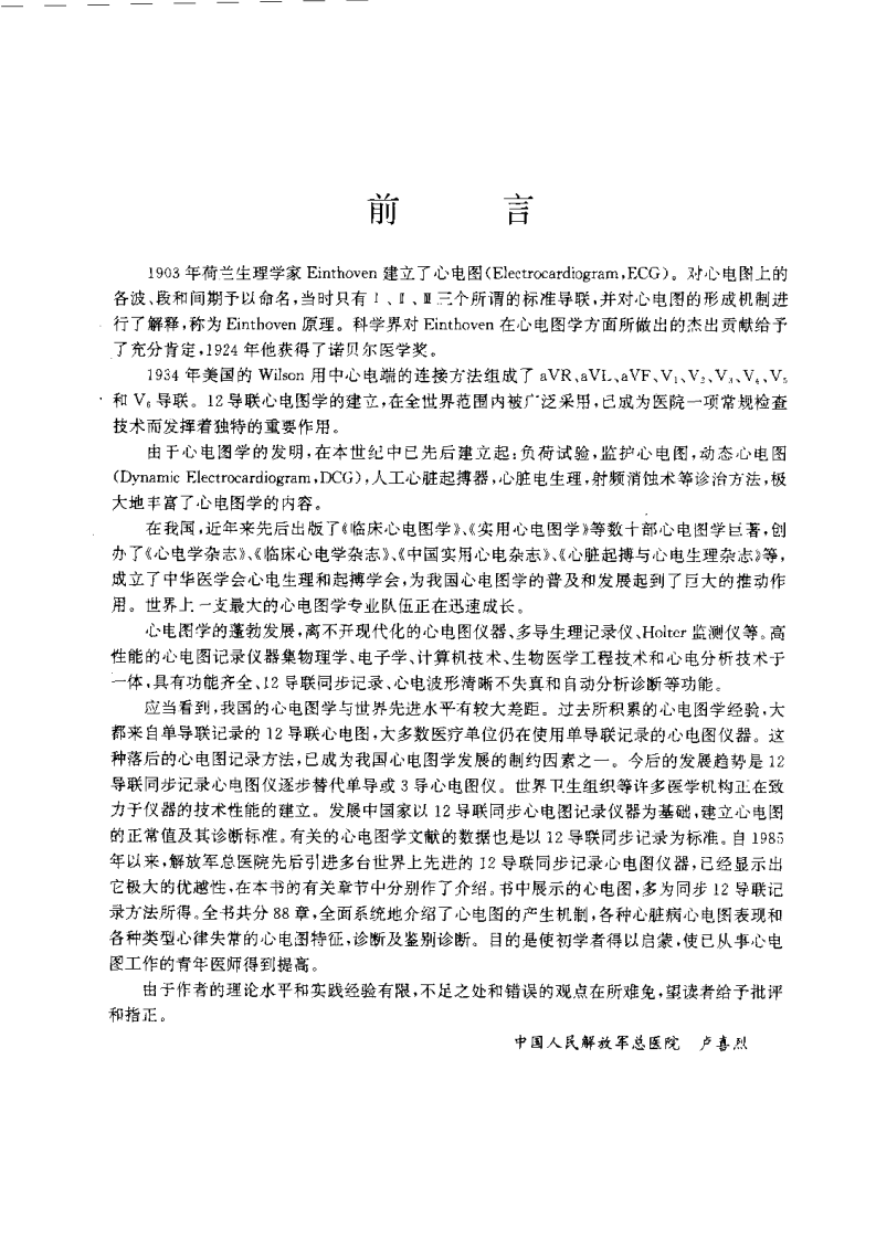 现代心电图诊断大全（扫描版）.pdf 第3页