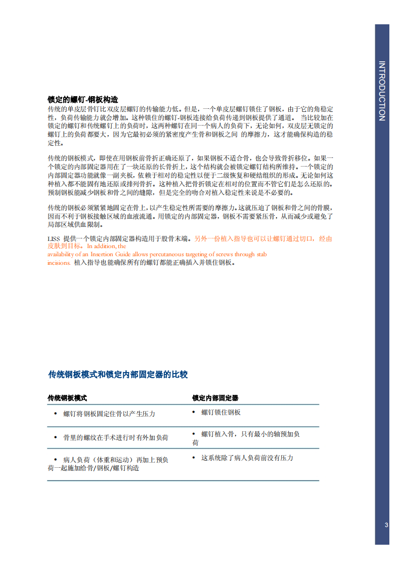 AO-LISS钢板系统固定技术详解.pdf 第4页