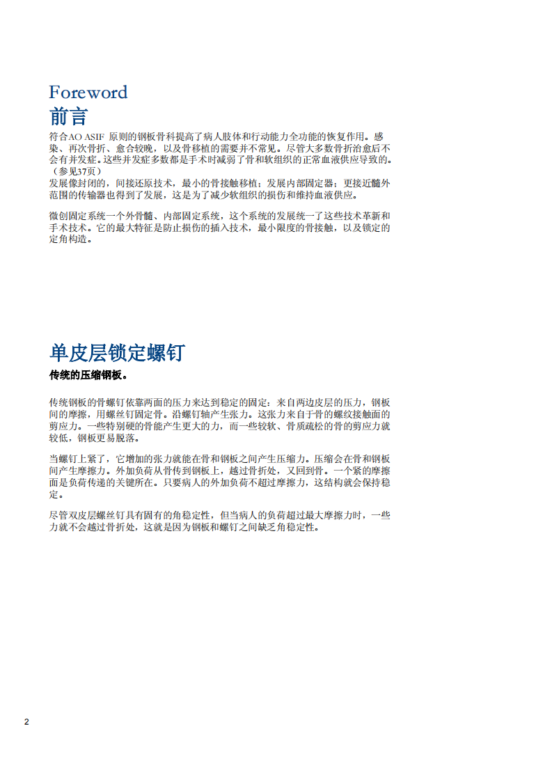 AO-LISS钢板系统固定技术详解.pdf 第3页