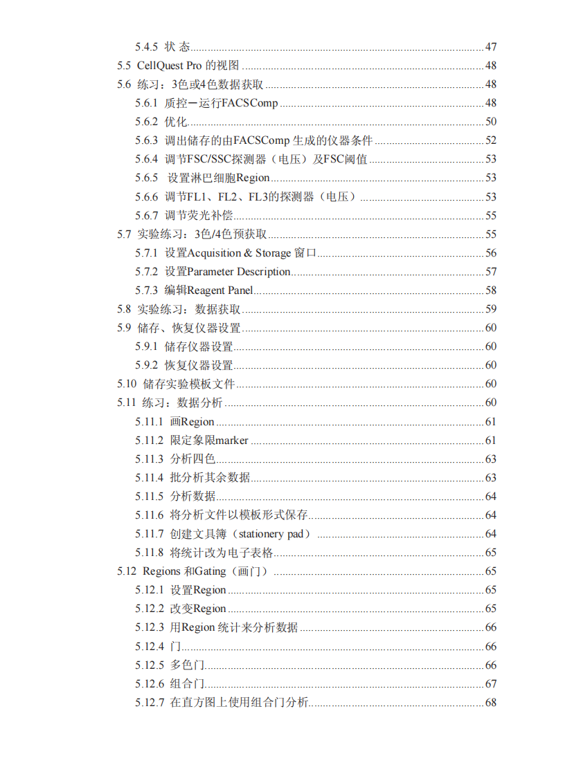 BD_FACSCalibur中文培训手册.pdf 第4页