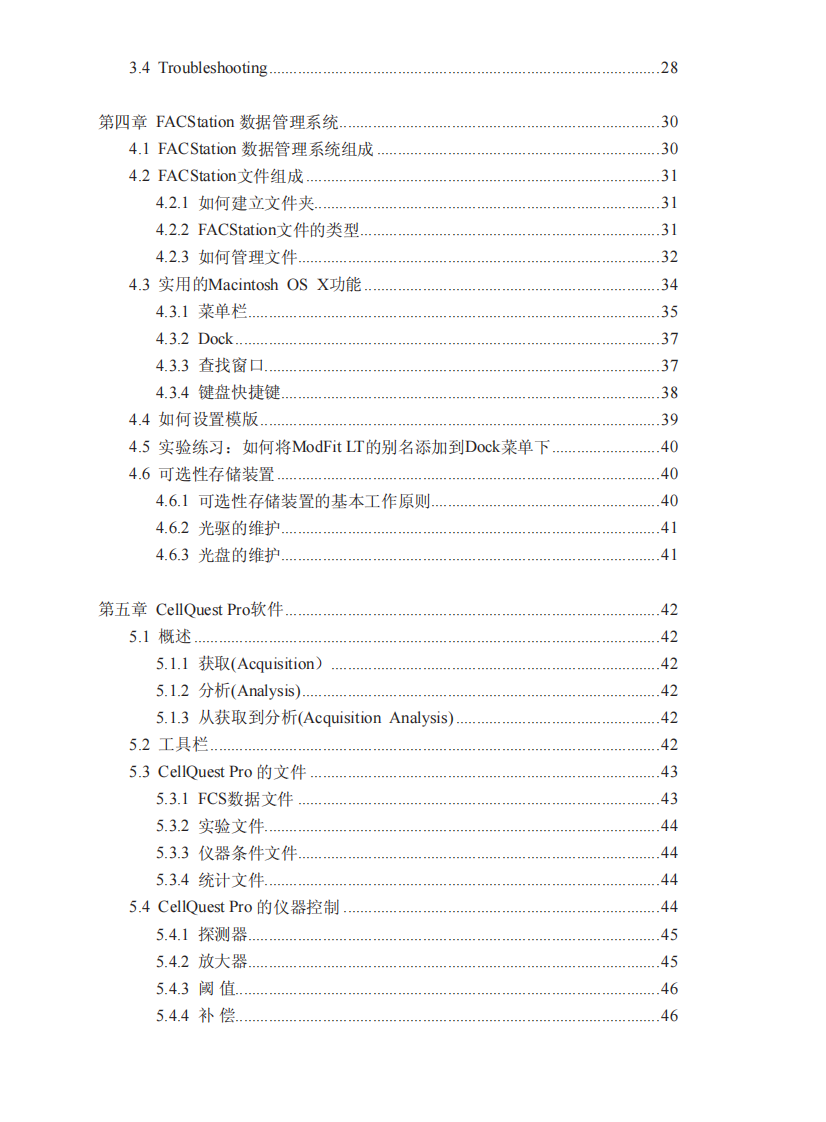 BD_FACSCalibur中文培训手册.pdf 第3页