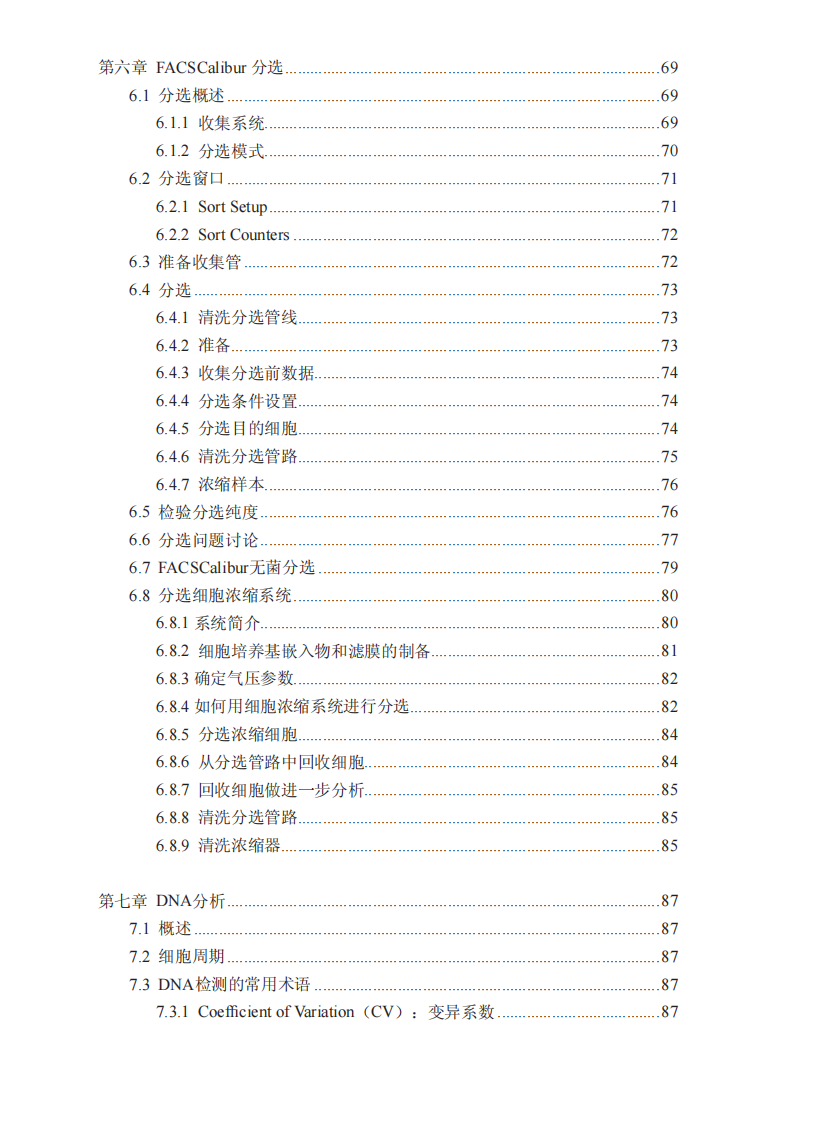 BD_FACSCalibur中文培训手册.pdf 第5页