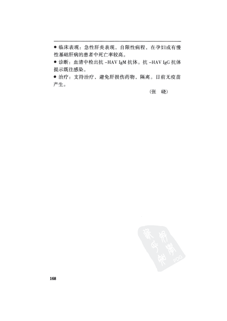 协和抗感染手册（下）.pdf 第4页