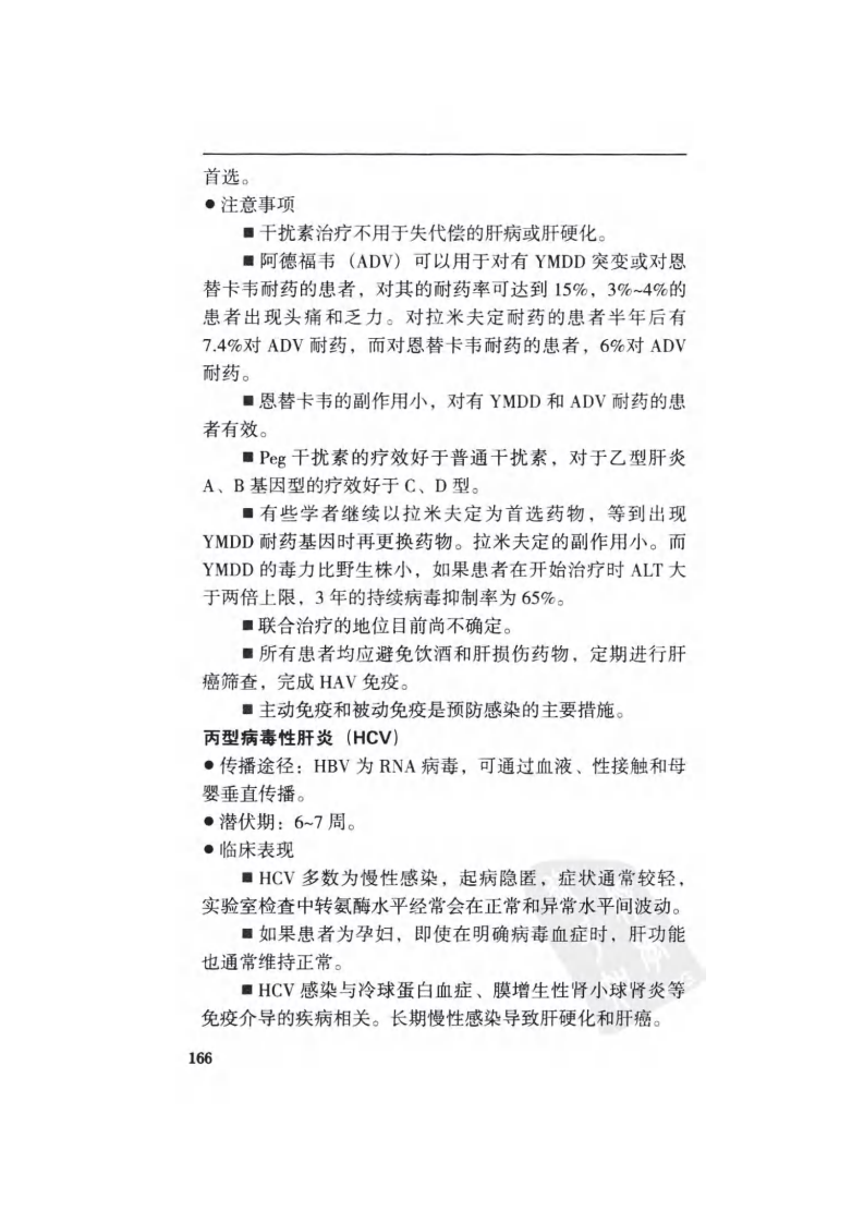 协和抗感染手册（下）.pdf 第2页