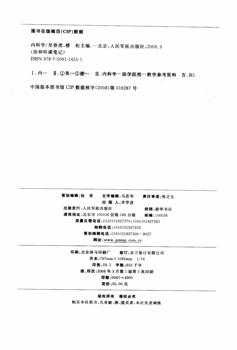 协和听课笔记：内科学（上）.pdf 第4页