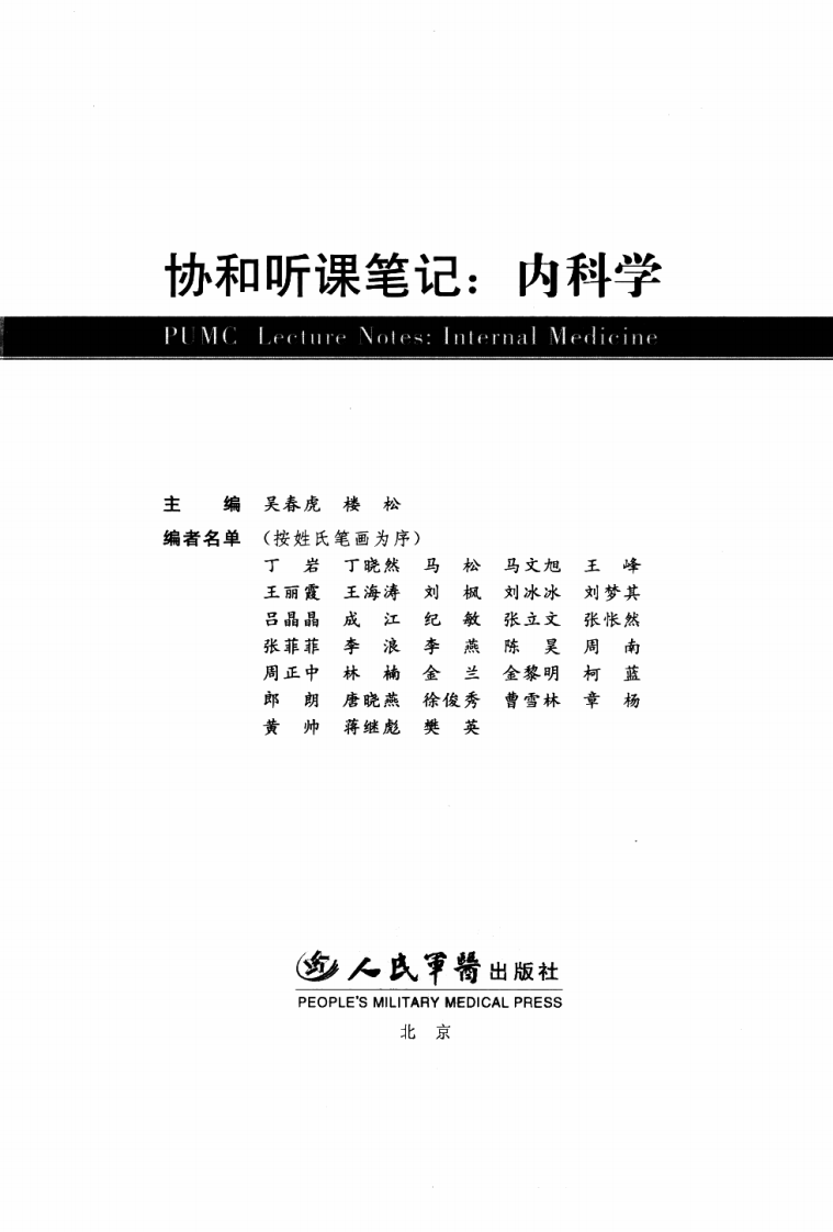 协和听课笔记：内科学（上）.pdf 第3页