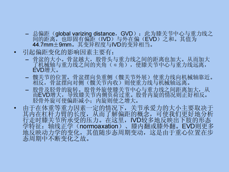 ilizarov技术-畸形矫正原理与图解.pdf 第4页