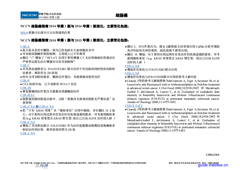NCCN结肠癌指南（2014年第3版中文）.pdf 第4页