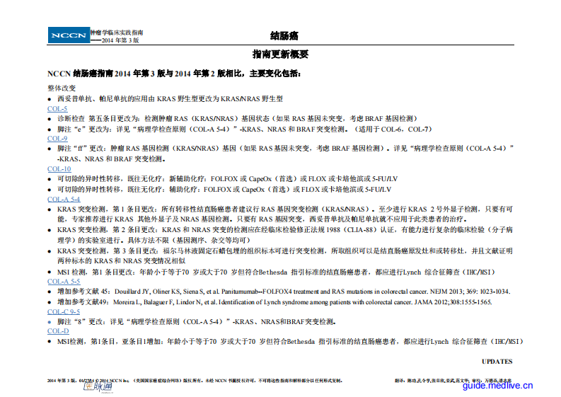 NCCN结肠癌指南（2014年第3版中文）.pdf 第3页