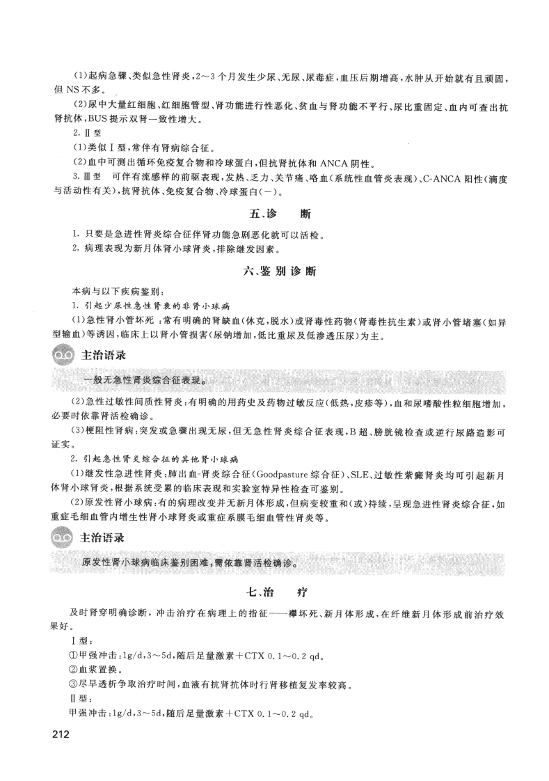 协和听课笔记：内科学（下）.pdf 第3页