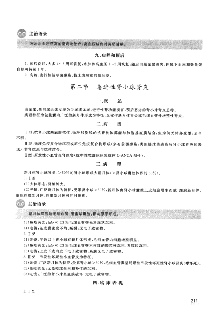 协和听课笔记：内科学（下）.pdf 第2页
