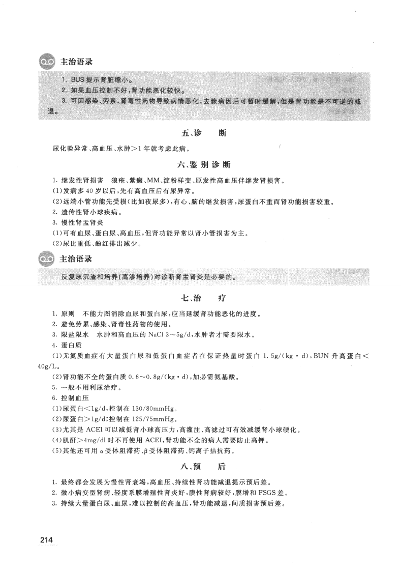 协和听课笔记：内科学（下）.pdf 第5页