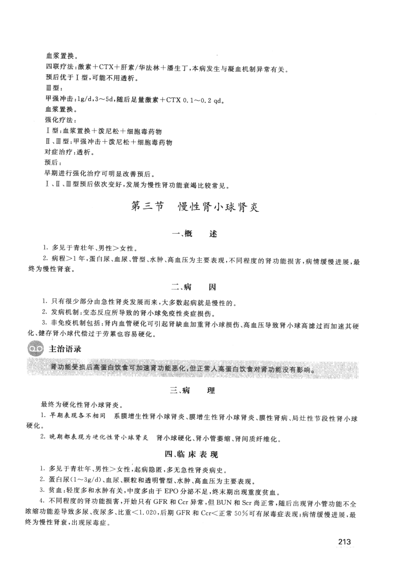 协和听课笔记：内科学（下）.pdf 第4页
