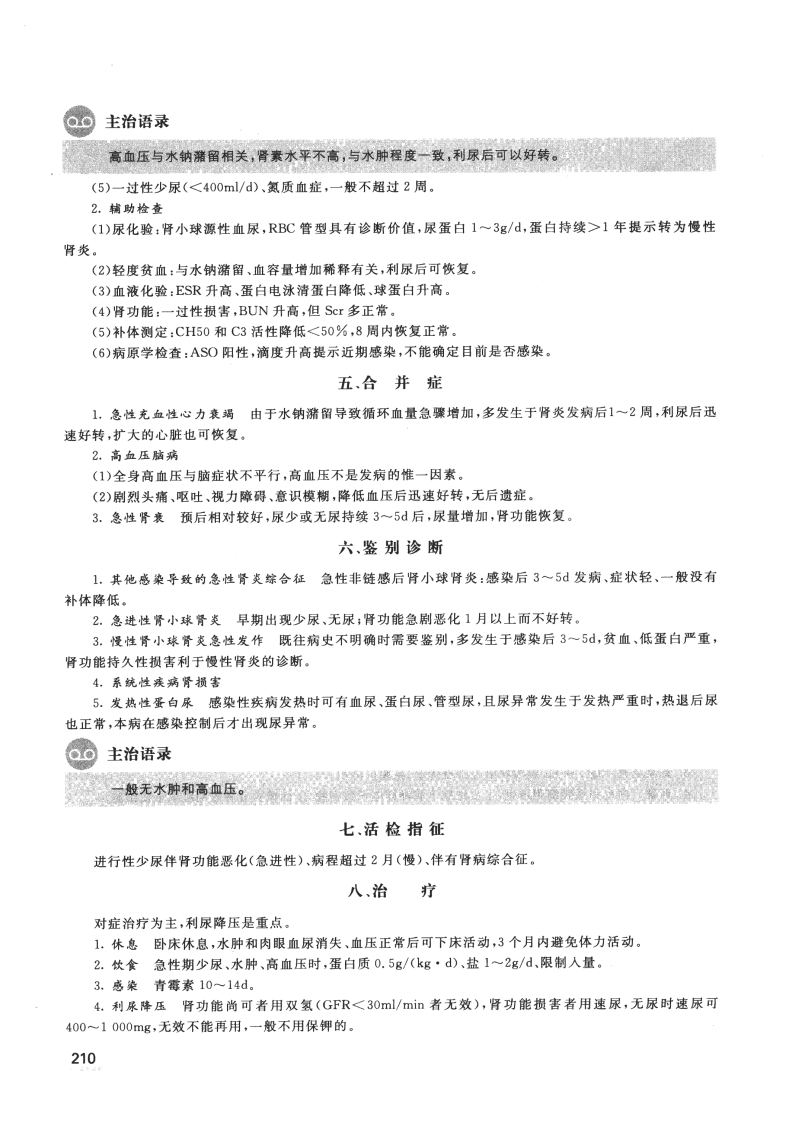 协和听课笔记：内科学（下）.pdf 第1页