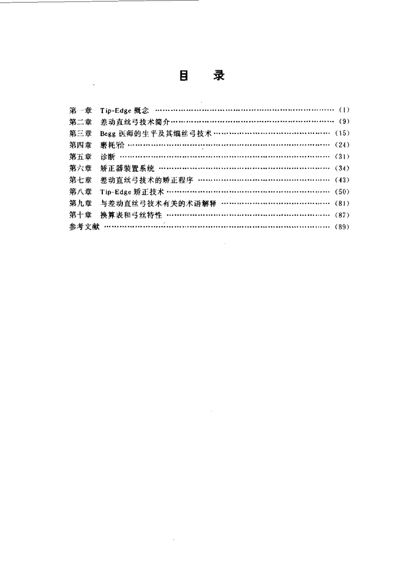 Tip-Edge矫正技术.pdf 第1页