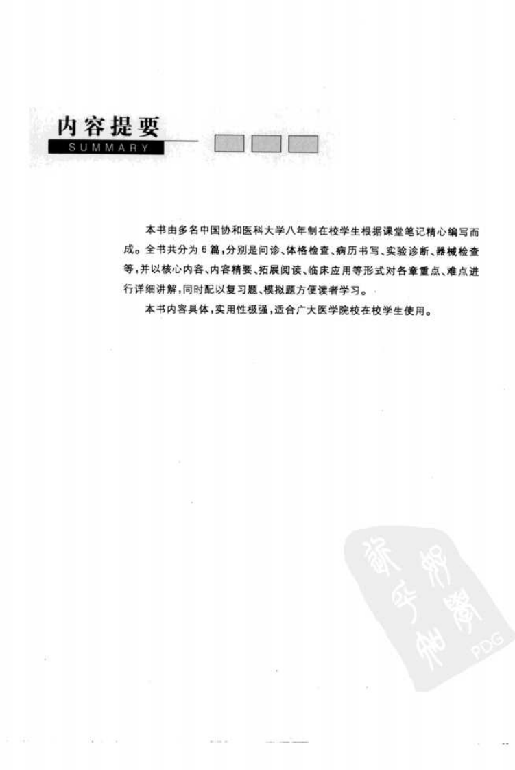 协和听课笔记：诊断学.pdf 第3页