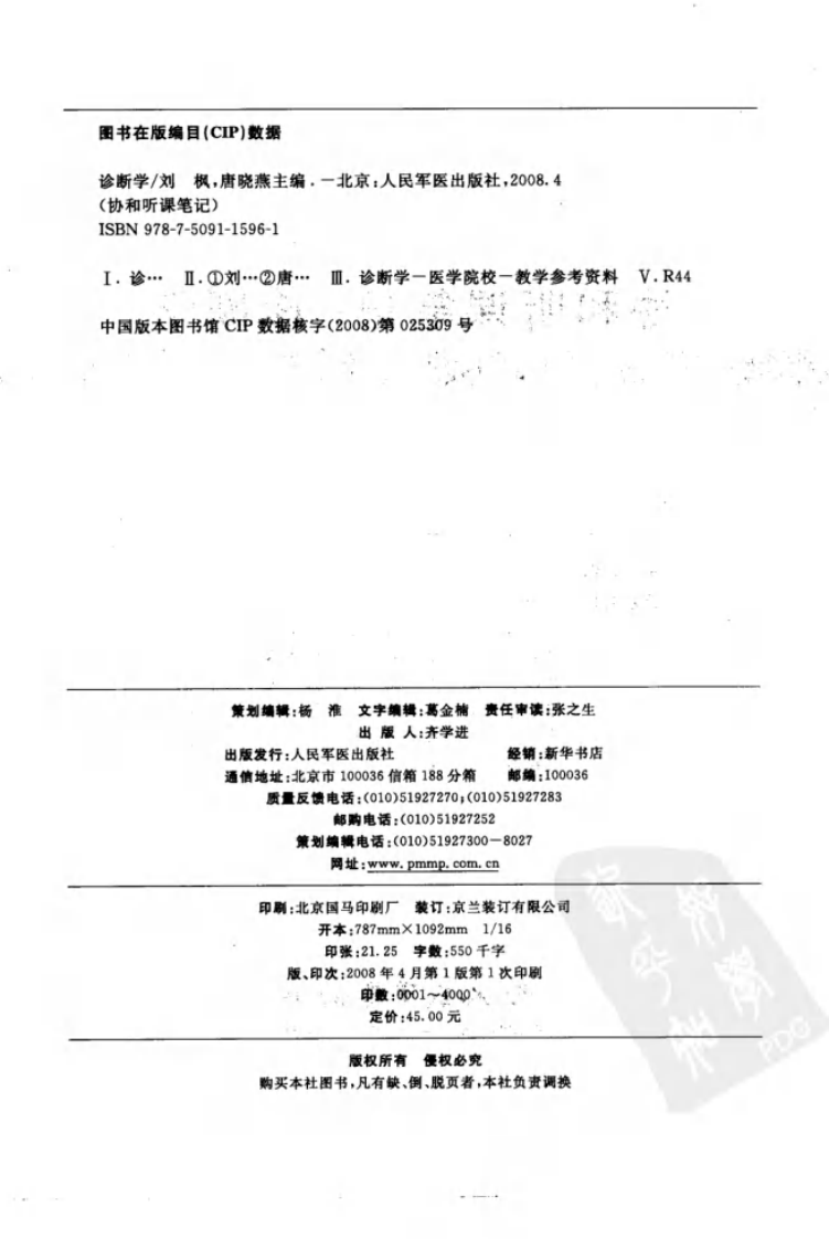 协和听课笔记：诊断学.pdf 第4页
