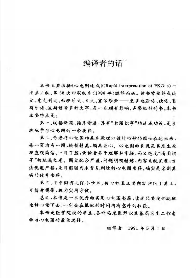 心电图图解速成讲授.pdf 第2页