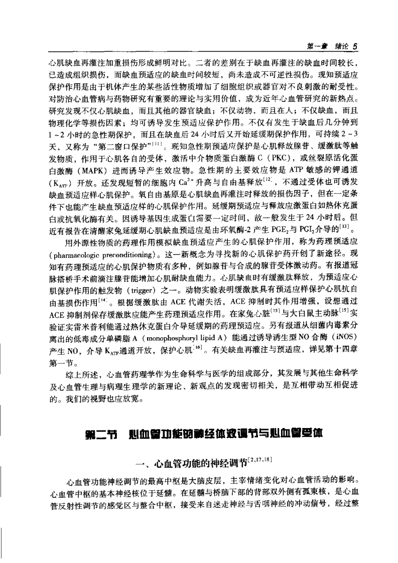 心血管药理学（第三版）（高清版）.pdf 第5页