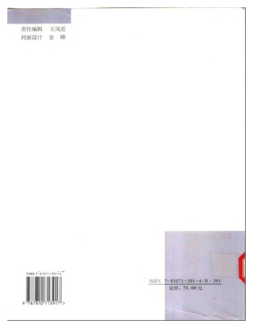 新概念心电图图解（扫描版）.pdf 第2页