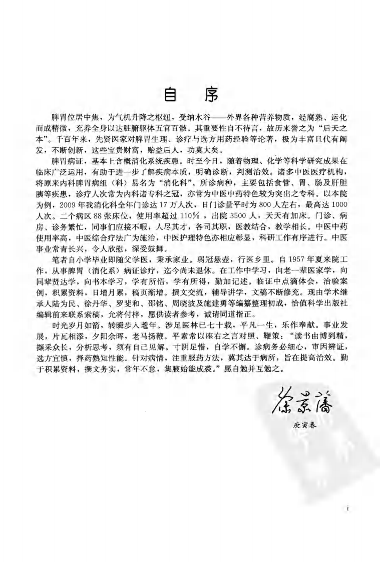 徐景藩脾胃病临证经验集粹（高清版）.pdf 第4页