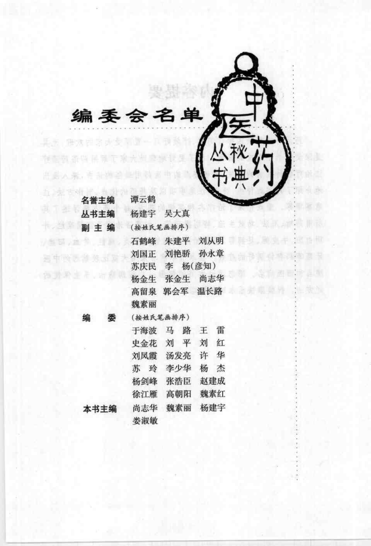 药浴药酒疗病秘典(尚志华).pdf 第1页