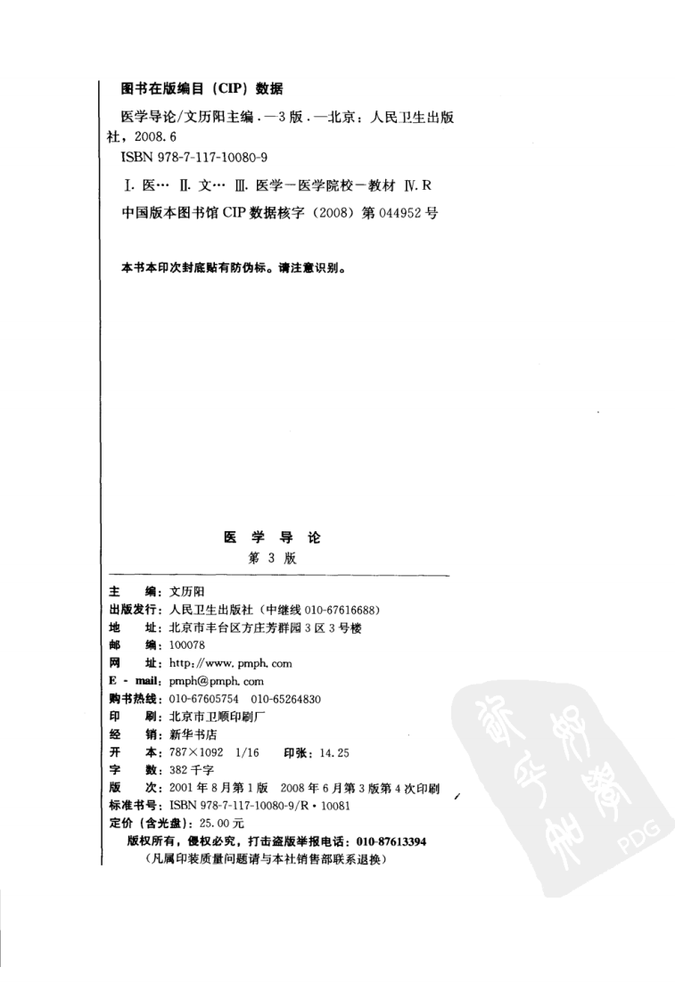 医学导论（第3版）.pdf 第4页