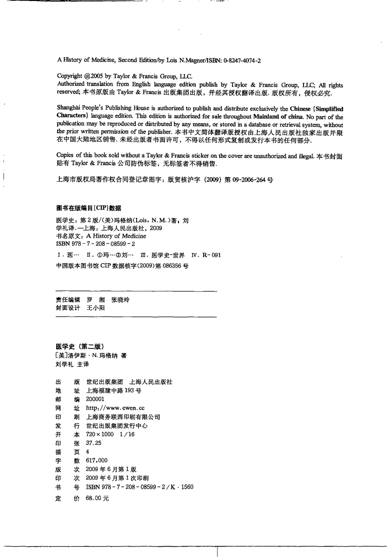 医学史·第二版（美）洛伊斯·N·玛格纳着.pdf 第3页