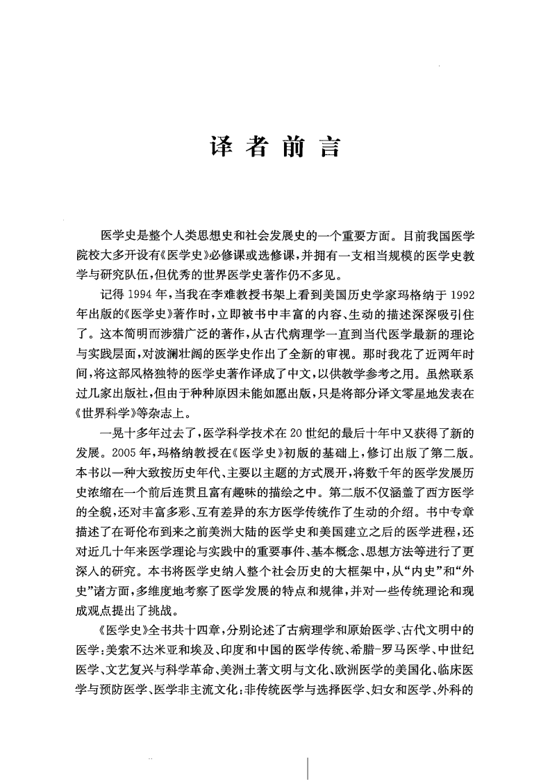 医学史·第二版（美）洛伊斯·N·玛格纳着.pdf 第5页