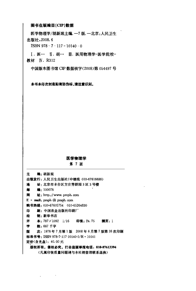 医学物理学（第7版）.pdf 第4页