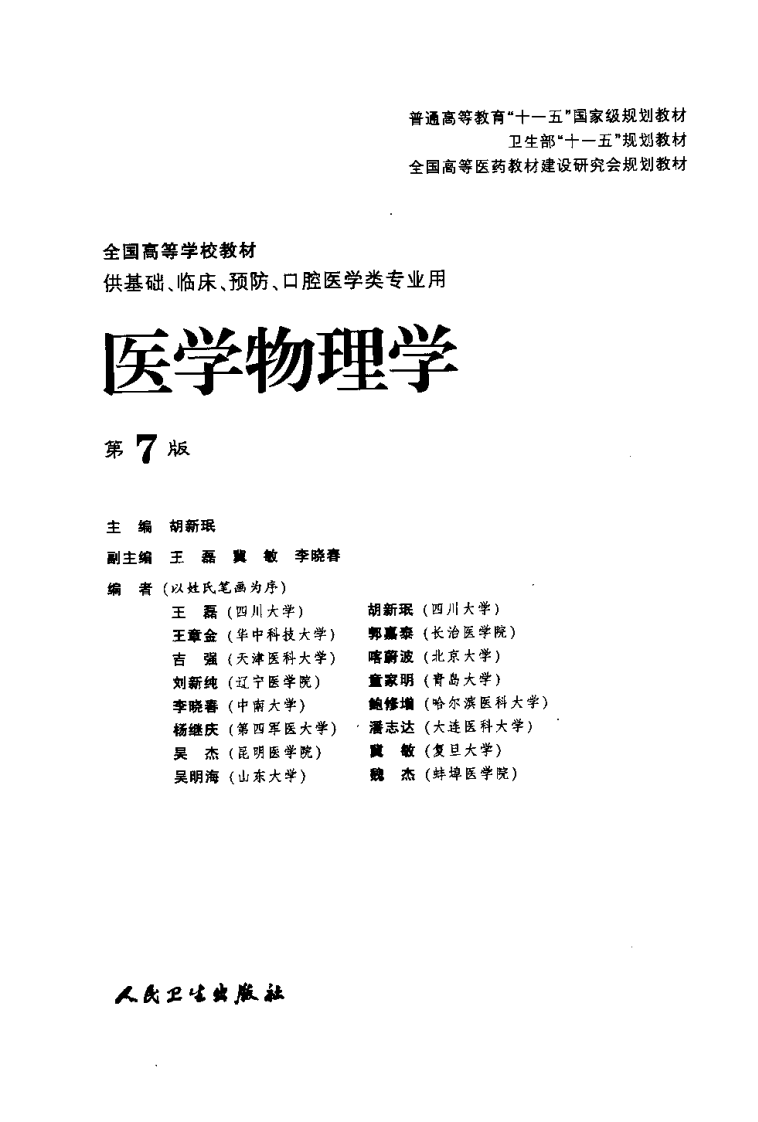 医学物理学（第7版）.pdf 第3页