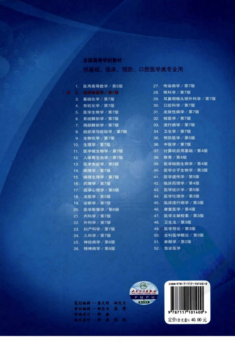 医学物理学（第7版）.pdf 第2页