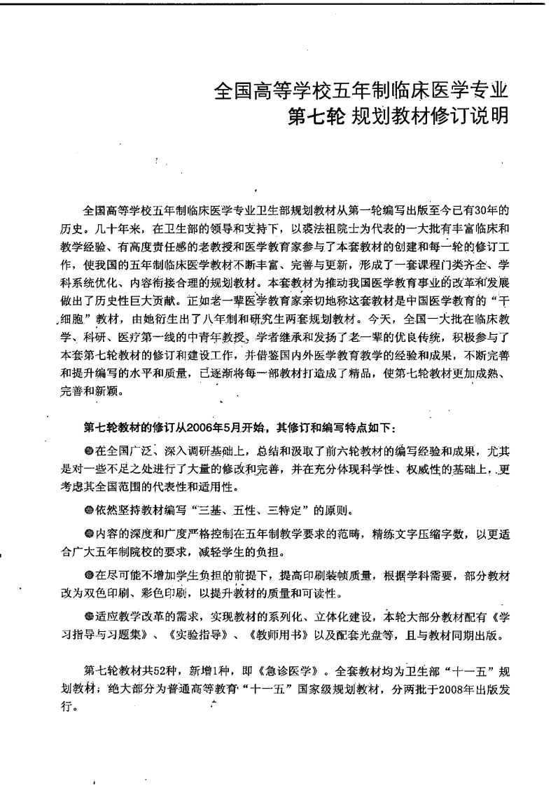 医学心理学（第5版）.pdf 第5页