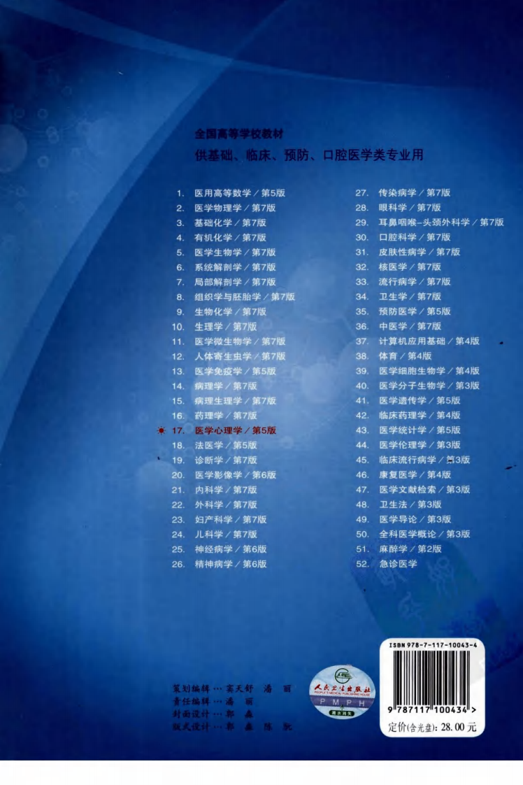 医学心理学（第5版）.pdf 第2页