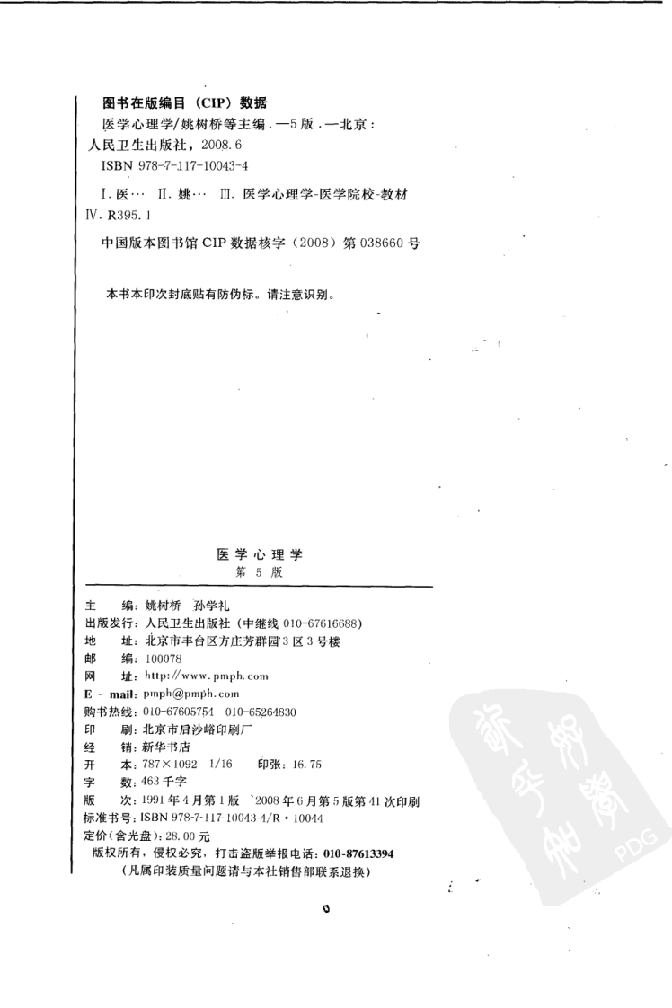 医学心理学（第5版）.pdf 第4页