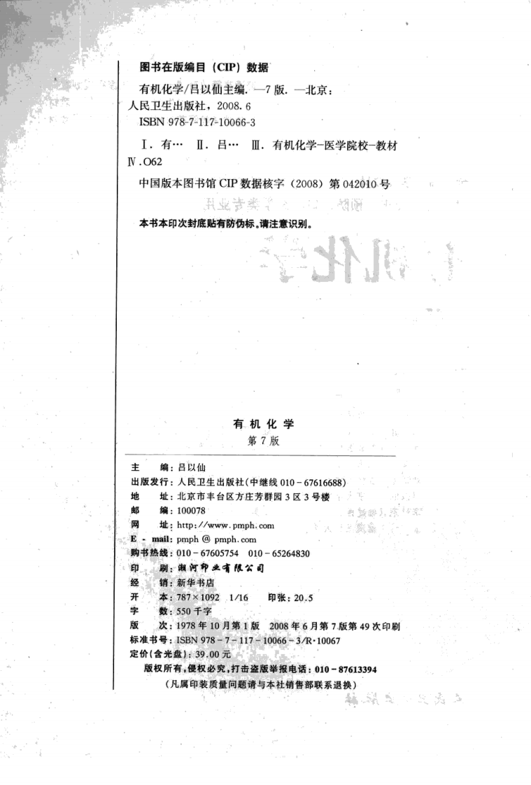 有机化学(第7版).pdf 第4页